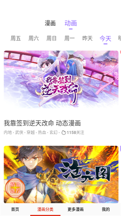 咔嚓漫画软件截图3