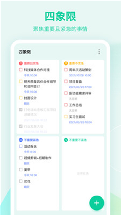 滴答清单App截图2