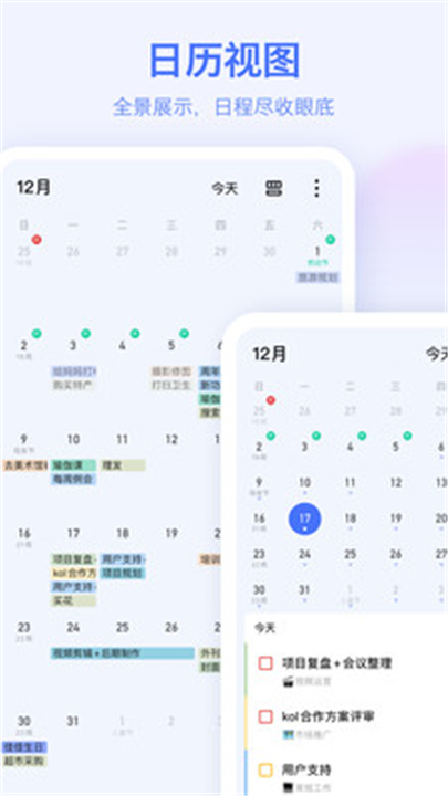 滴答清单App截图3