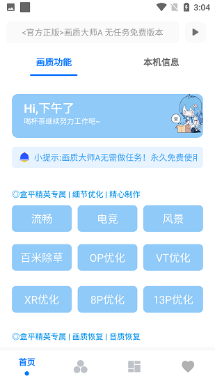 画质大师A3.7截图1