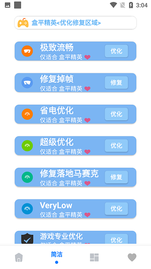 画质大师A3.7截图2