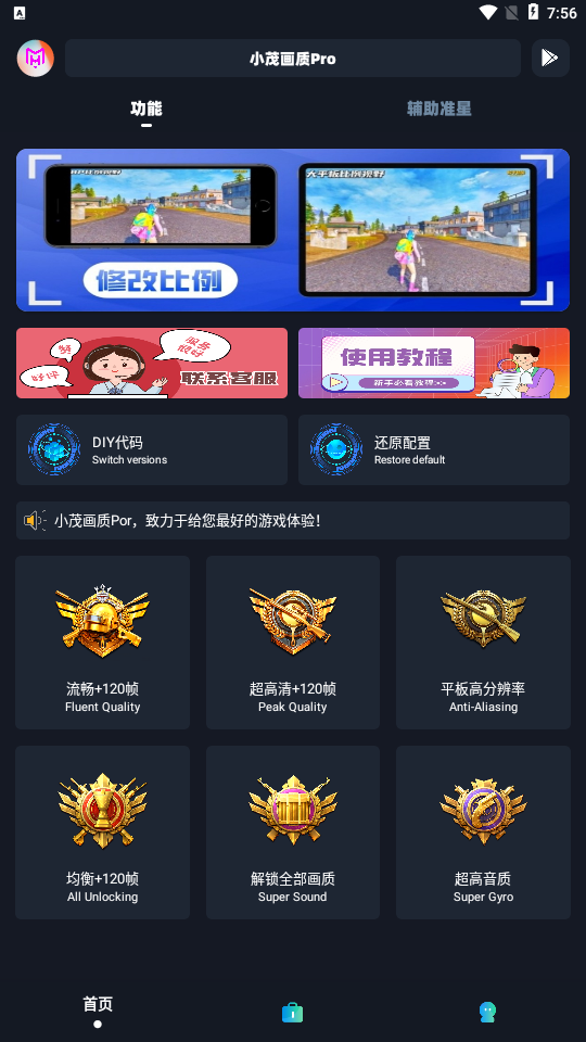 小茂画质助手120帧安卓截图1