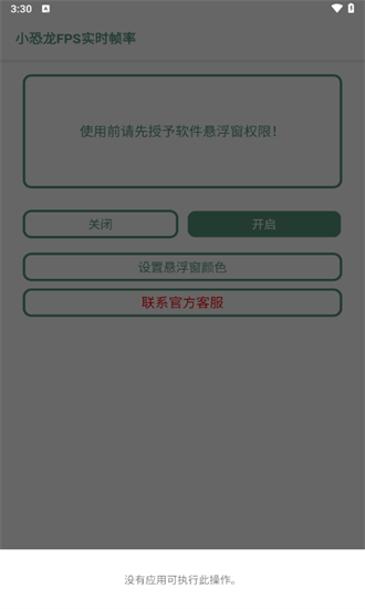 小恐龙FPS实时帧率app截图3