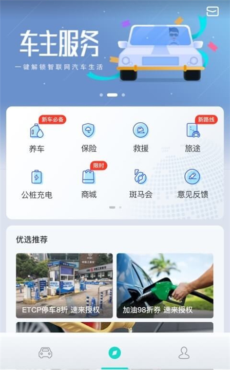斑马智行App安卓版截图2