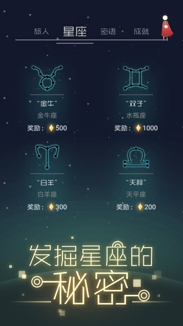 星空旅行记忆游戏截图1