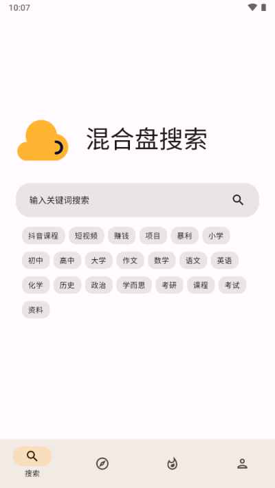 混合盘安卓版截图1