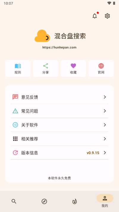 混合盘安卓版