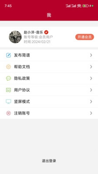 动态简谱软件手机版截图2