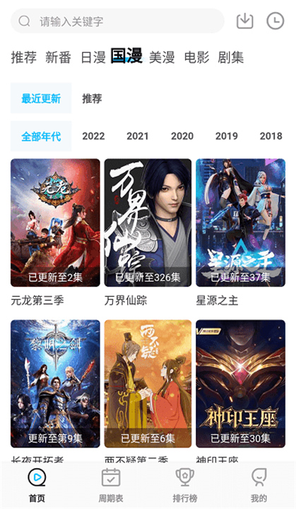 次元喵动漫App截图3