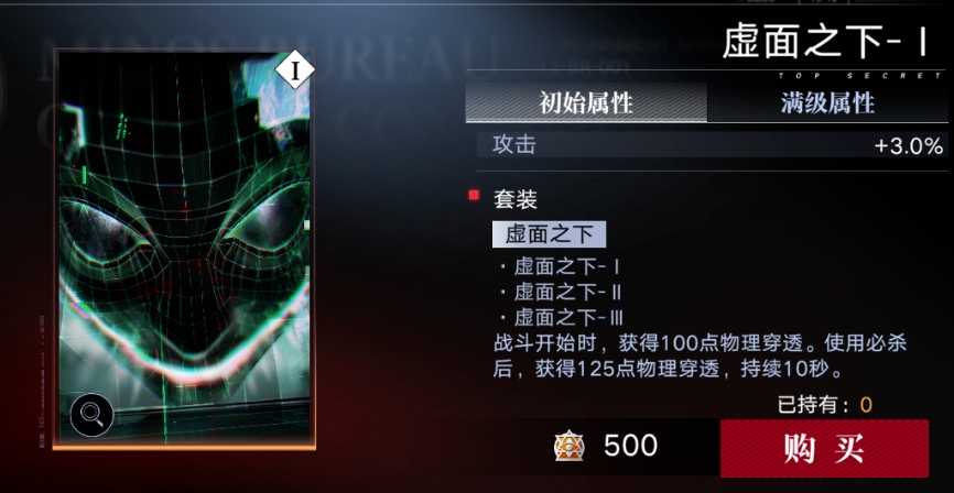无期迷途虚面之下烙印套装效果