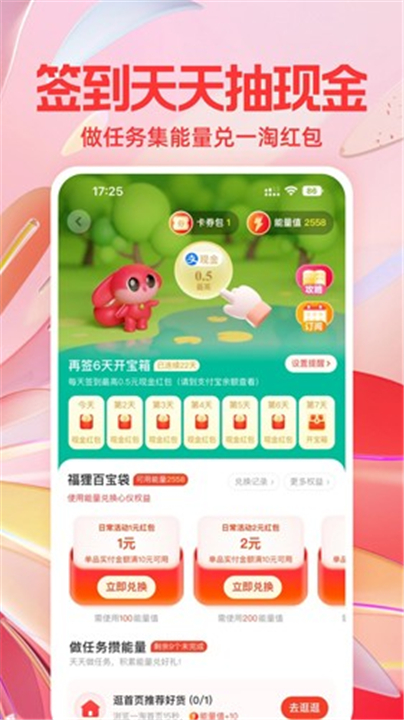 一淘app下载截图5