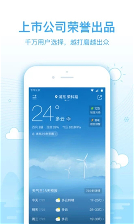 2345天气预报App截图1