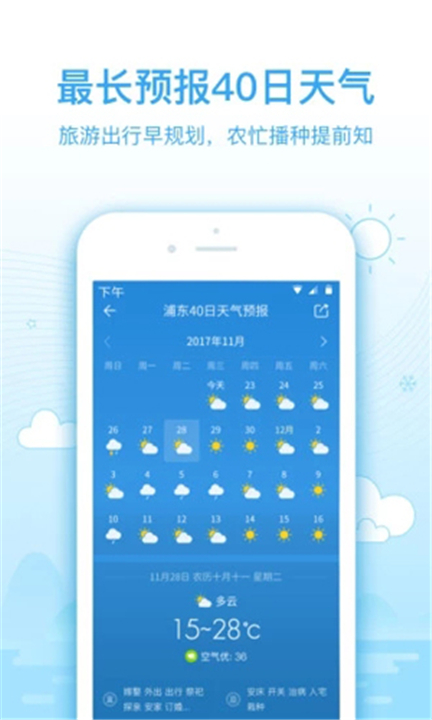 2345天气预报App截图3