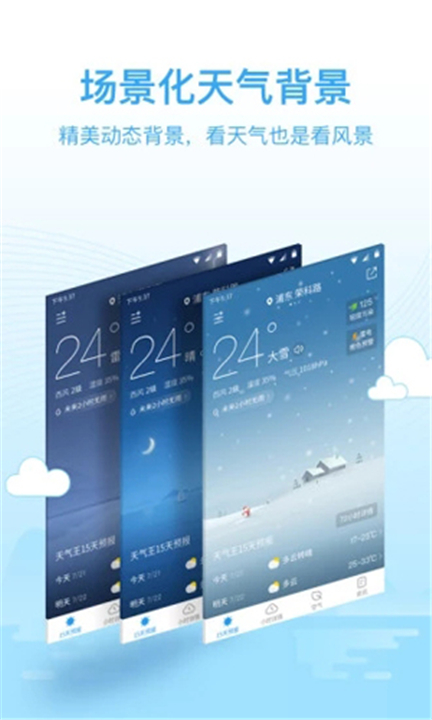 2345天气预报App截图2
