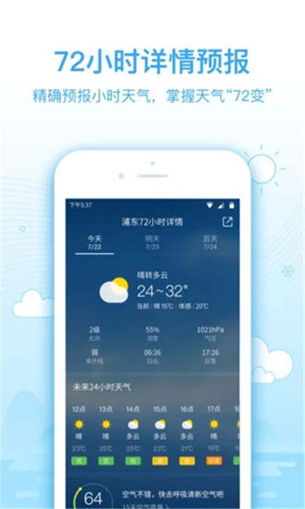 2345天气预报App截图4