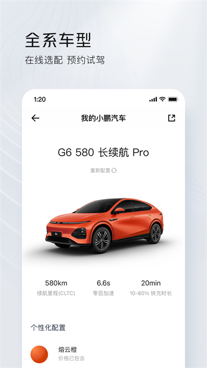 小鹏汽车APP截图1