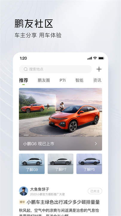 小鹏汽车APP截图5