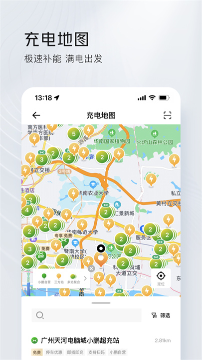 小鹏汽车APP截图4