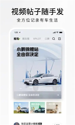 小鹏汽车APP