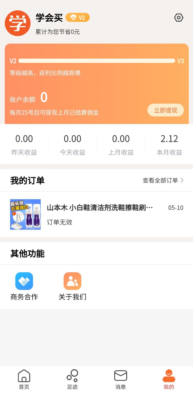 学会买app截图2