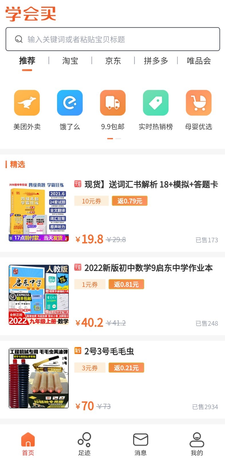 学会买app截图3