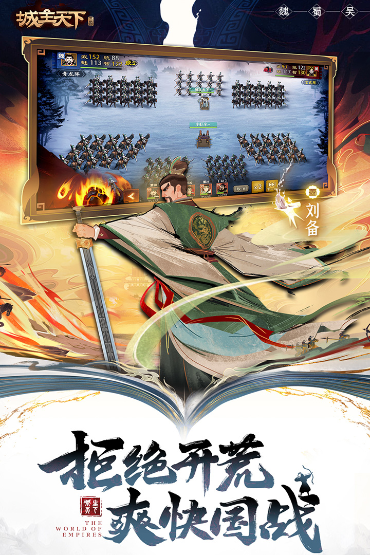 城主天下游戏截图3