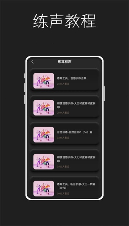 唱准音app截图3