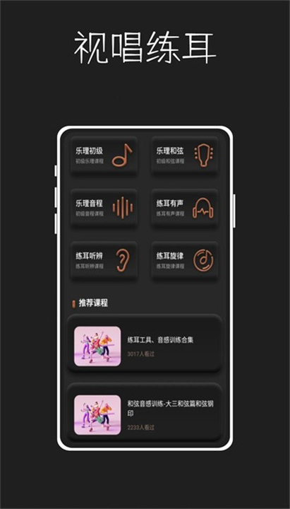 唱准音app截图4