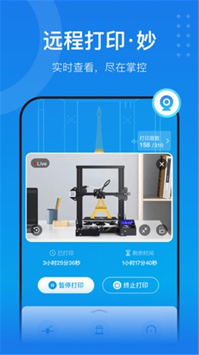创想云3D打印截图1