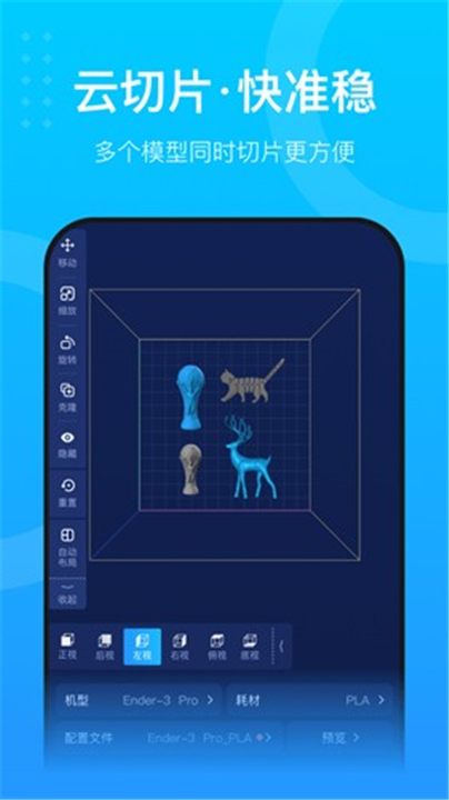 创想云3D打印截图3