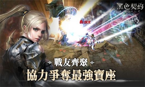 黑色契约安卓手机版截图3