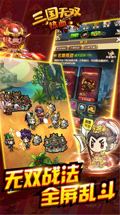 热血三国无双手游截图2