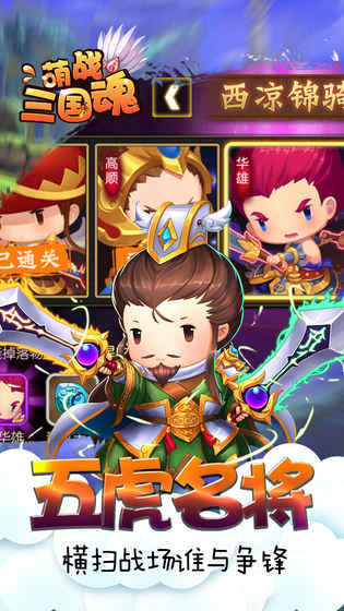 萌战三国魂游戏截图2