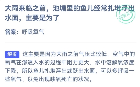 蚂蚁庄园5月21日问题答案2024