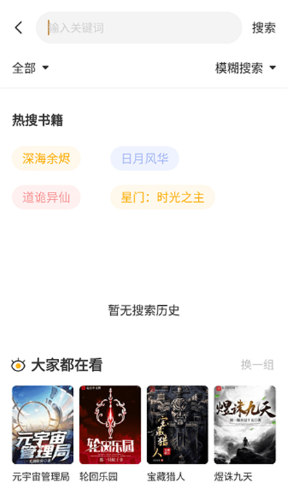 蜂王小说APP下载截图1