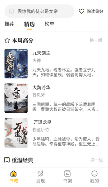 蜂王小说APP下载截图4