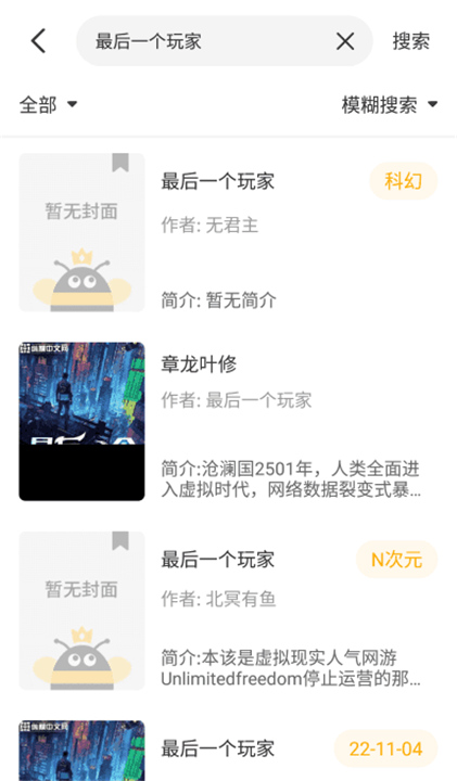 蜂王小说APP下载截图3