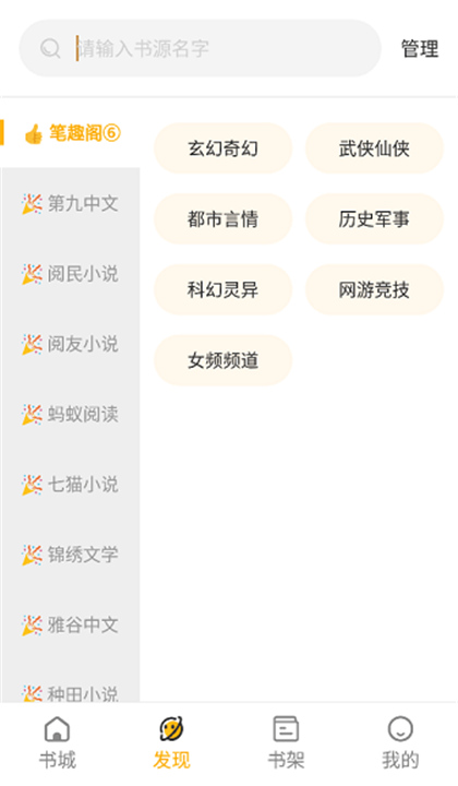 蜂王小说APP下载