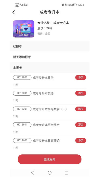 熊猫自考截图3