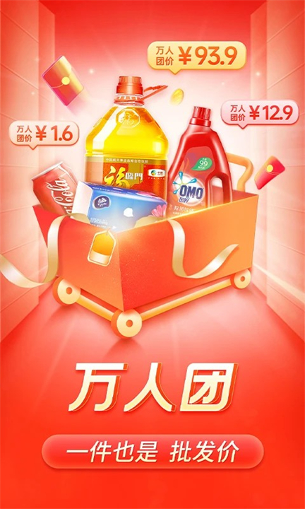拼多多APP安卓版截图2