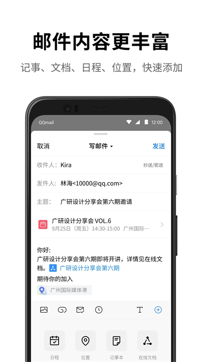 QQ邮箱APP手机版截图3