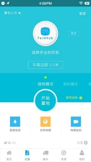 事农农机助手app截图3
