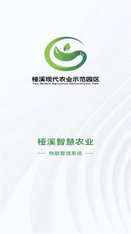 桠溪智农app截图3