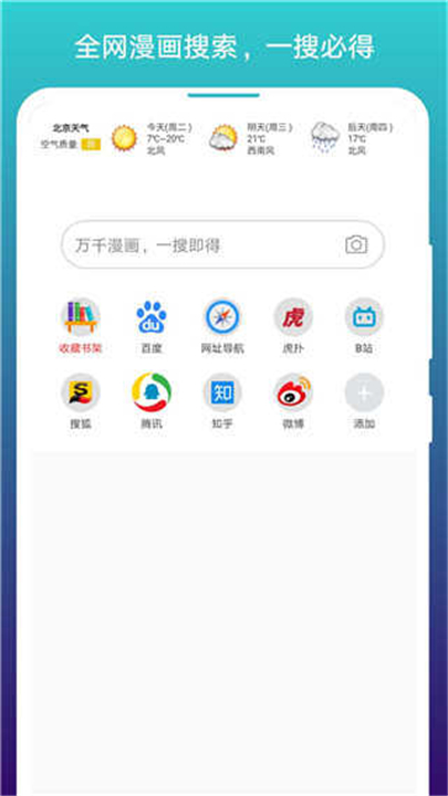免费漫画阅站App截图5