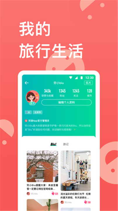 穷游截图3