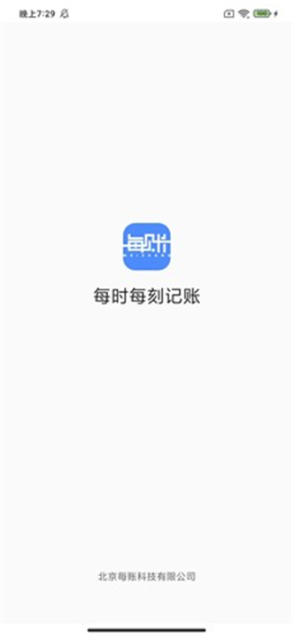 每账截图1