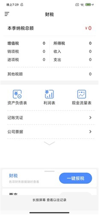 每账截图2