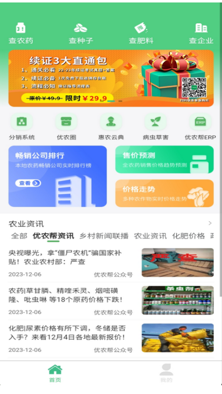 优农帮ERP软件截图1