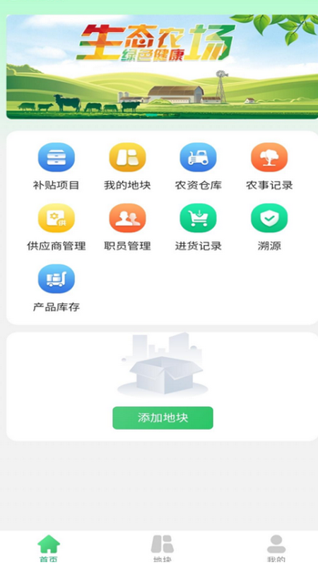 优农帮ERP软件截图2