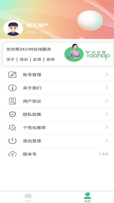 优农帮ERP软件截图3